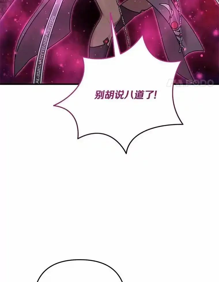 《小圣女想要毁灭世界》59.你是谁？ 第4页