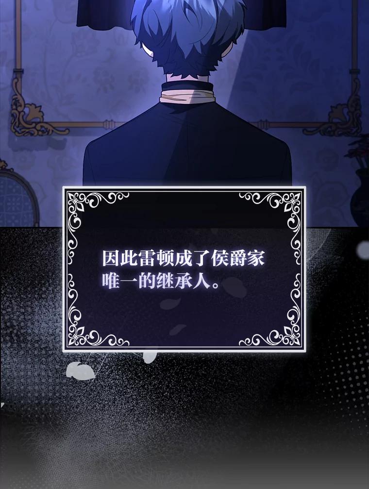 《大公家的狐狸皇女》6.早已洞察的大公 第75页