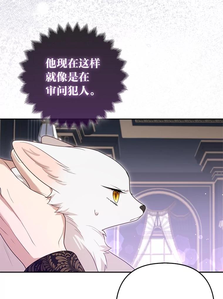 《大公家的狐狸皇女》6.早已洞察的大公 第23页