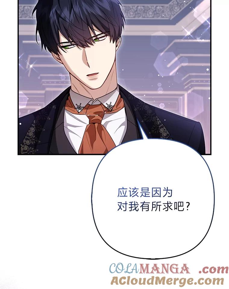 《大公家的狐狸皇女》6.早已洞察的大公 第43页