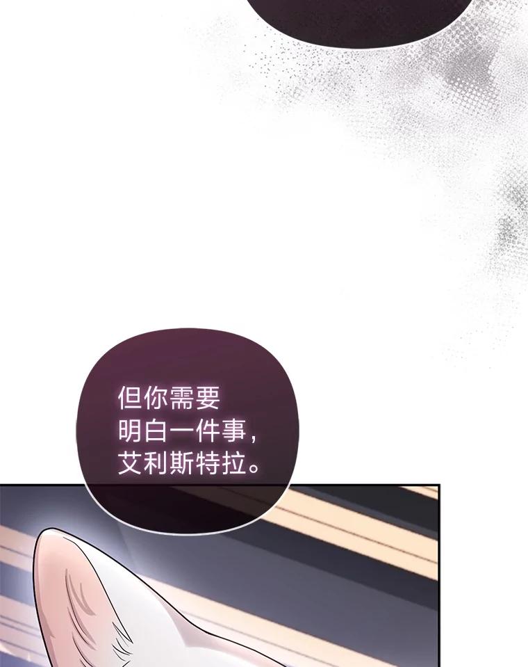 《大公家的狐狸皇女》6.早已洞察的大公 第53页