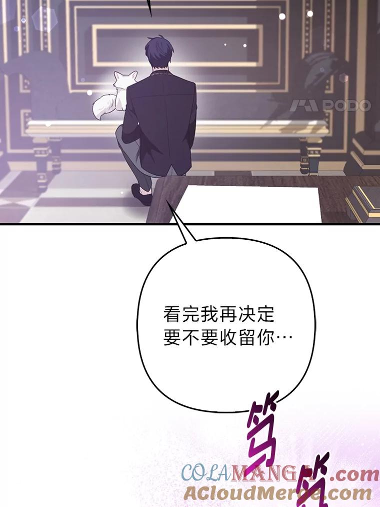 《大公家的狐狸皇女》6.早已洞察的大公 第58页
