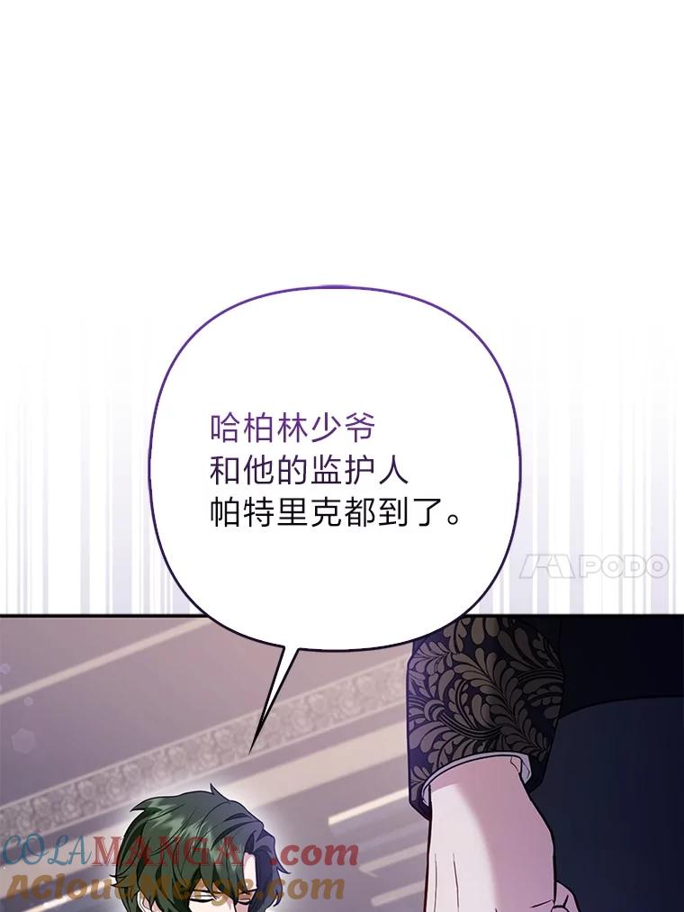 《大公家的狐狸皇女》6.早已洞察的大公 第64页