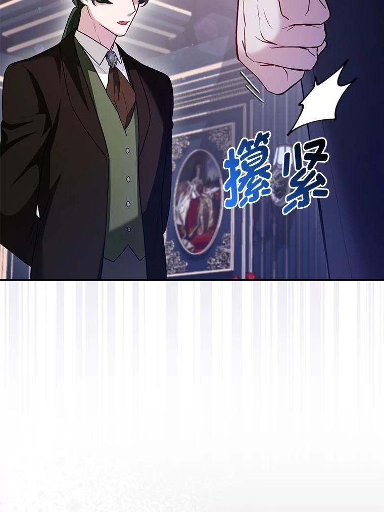 《大公家的狐狸皇女》6.早已洞察的大公 第65页