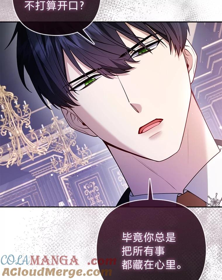 《大公家的狐狸皇女》6.早已洞察的大公 第52页