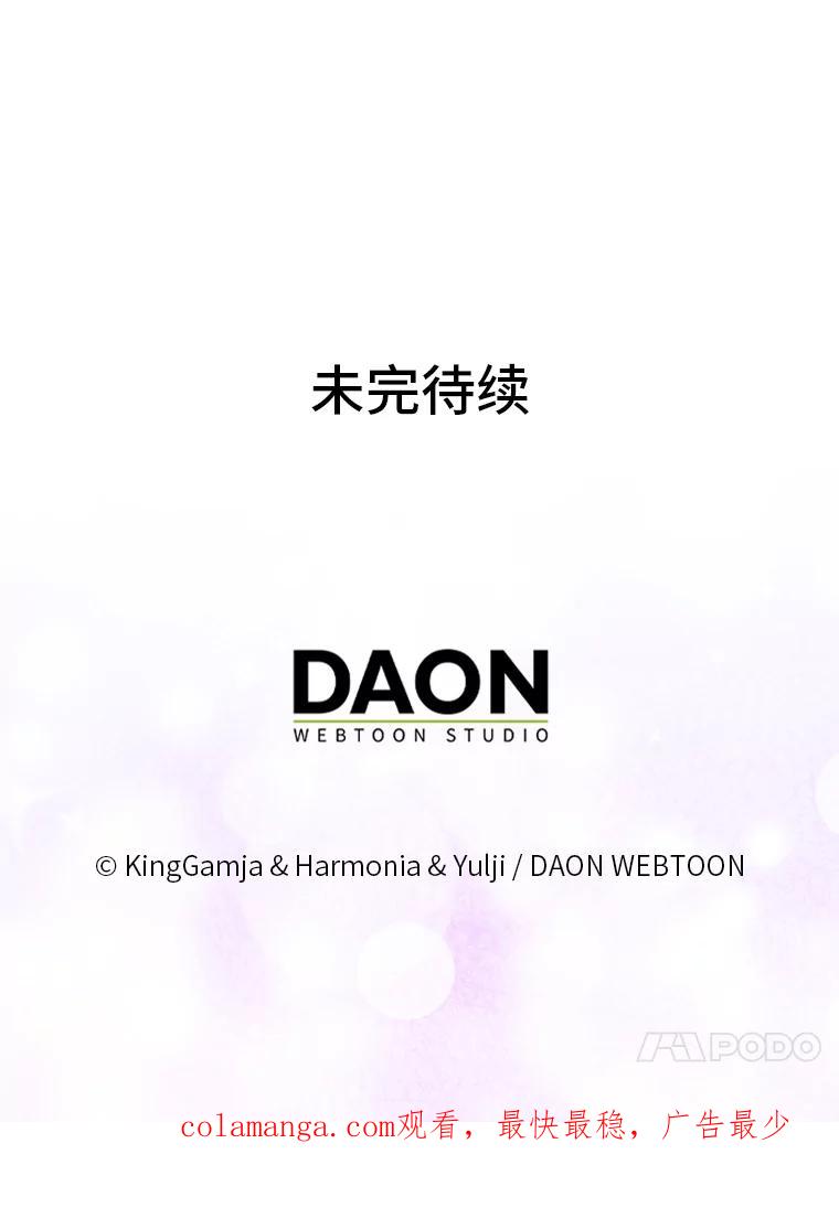 《大公家的狐狸皇女》6.早已洞察的大公 第83页