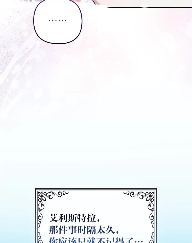 《大公家的狐狸皇女》6.早已洞察的大公 第29页