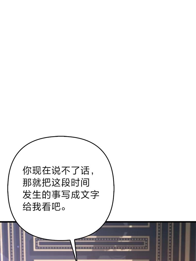 《大公家的狐狸皇女》6.早已洞察的大公 第57页