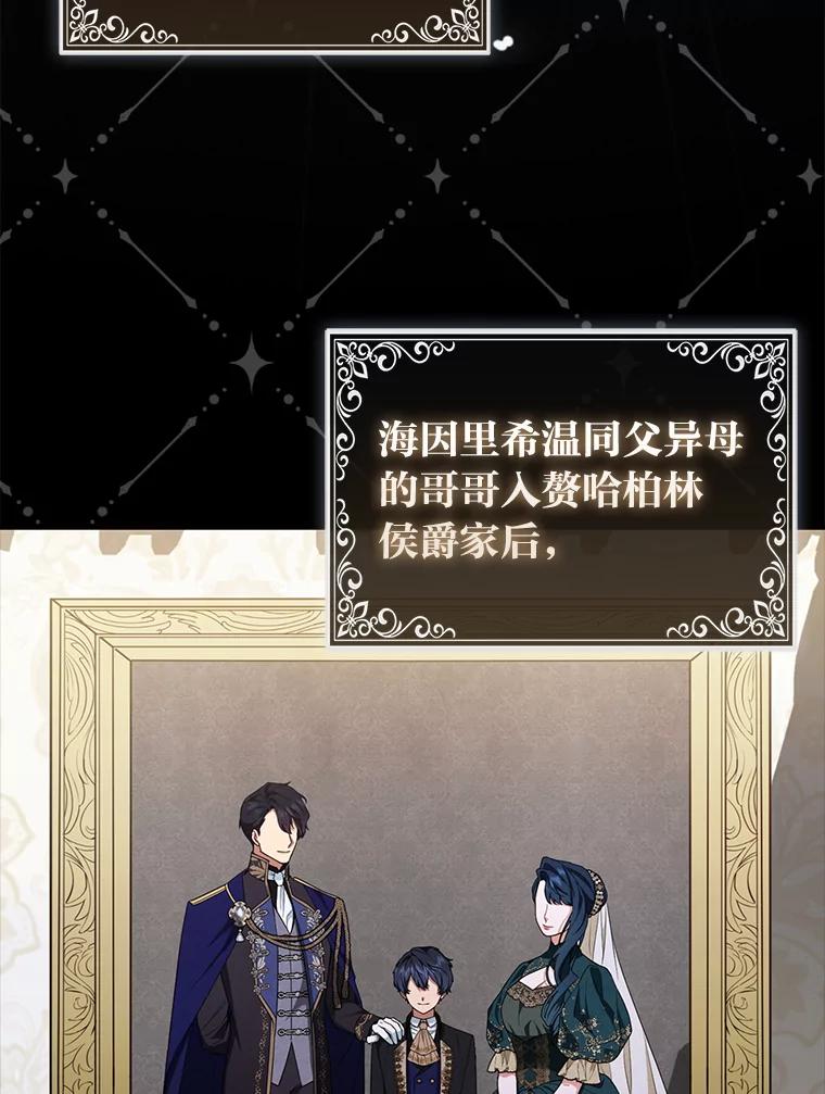《大公家的狐狸皇女》6.早已洞察的大公 第72页