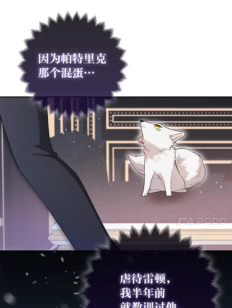 《大公家的狐狸皇女》6.早已洞察的大公 第80页