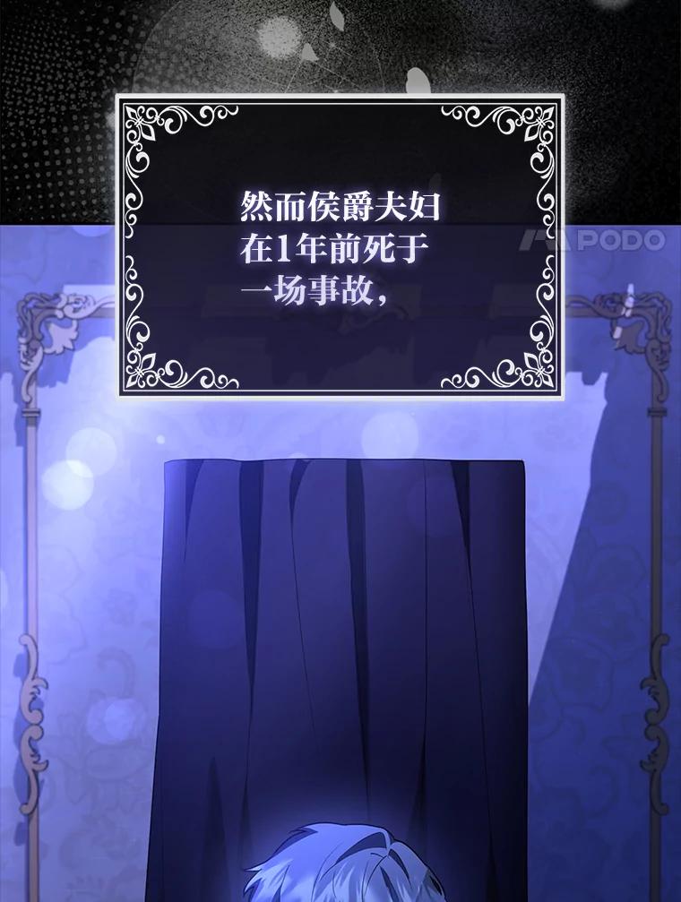 《大公家的狐狸皇女》6.早已洞察的大公 第74页
