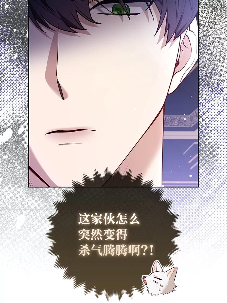 《大公家的狐狸皇女》6.早已洞察的大公 第56页