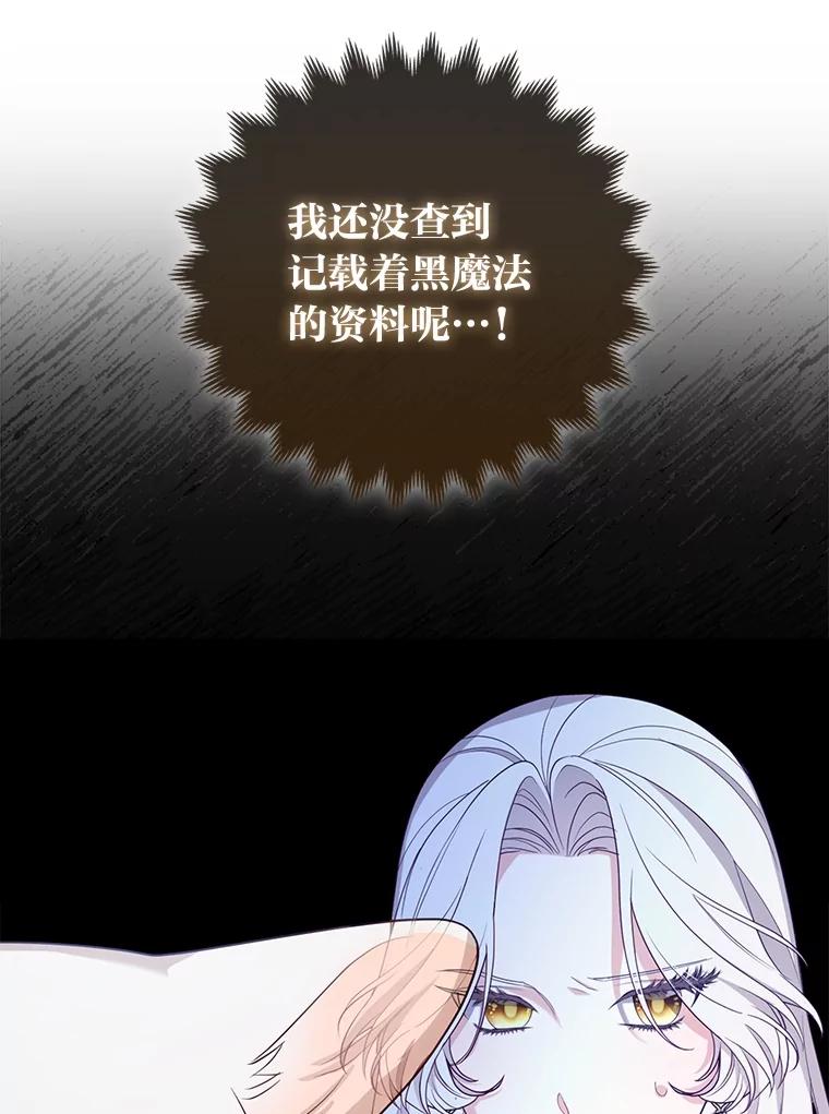 《大公家的狐狸皇女》6.早已洞察的大公 第26页
