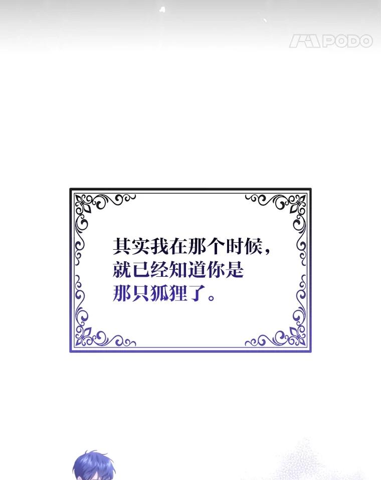 《大公家的狐狸皇女》6.早已洞察的大公 第38页