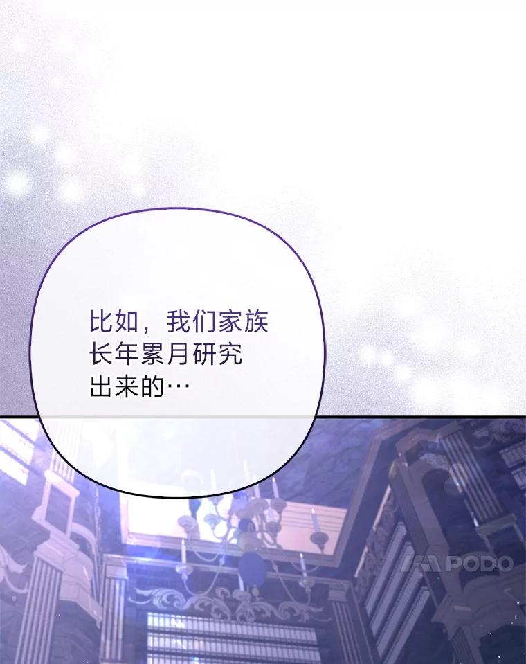 《大公家的狐狸皇女》6.早已洞察的大公 第44页