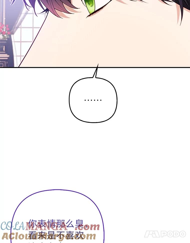 《大公家的狐狸皇女》6.早已洞察的大公 第10页