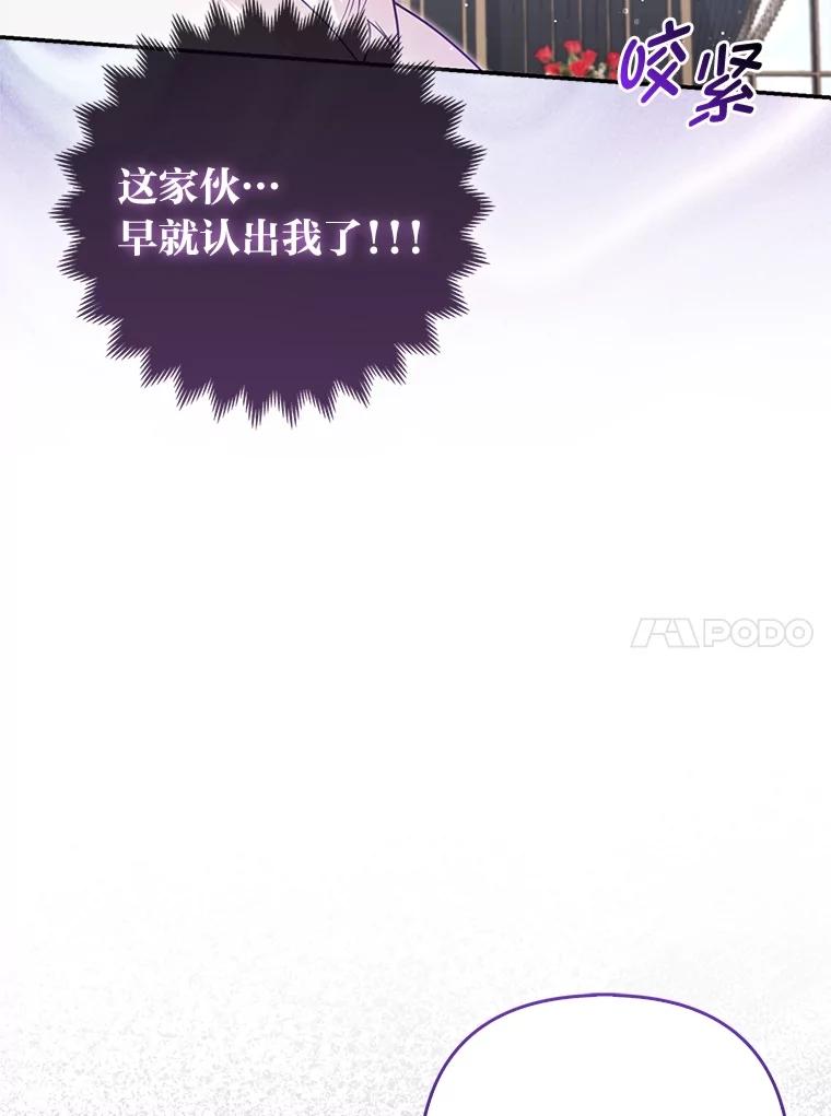 《大公家的狐狸皇女》6.早已洞察的大公 第21页