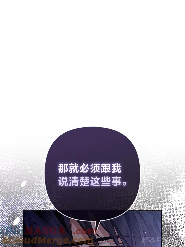 《大公家的狐狸皇女》6.早已洞察的大公 第55页