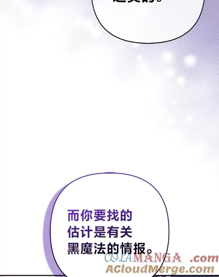 《大公家的狐狸皇女》6.早已洞察的大公 第46页