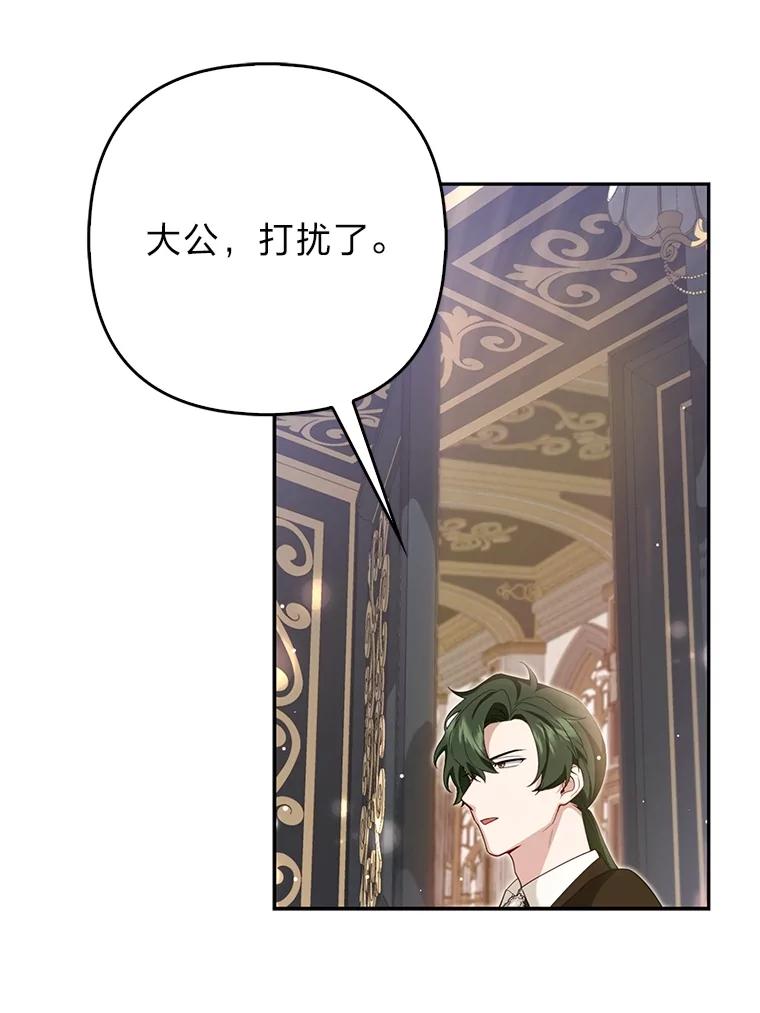 《大公家的狐狸皇女》6.早已洞察的大公 第60页