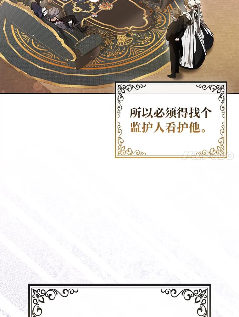 《大公家的狐狸皇女》6.早已洞察的大公 第77页