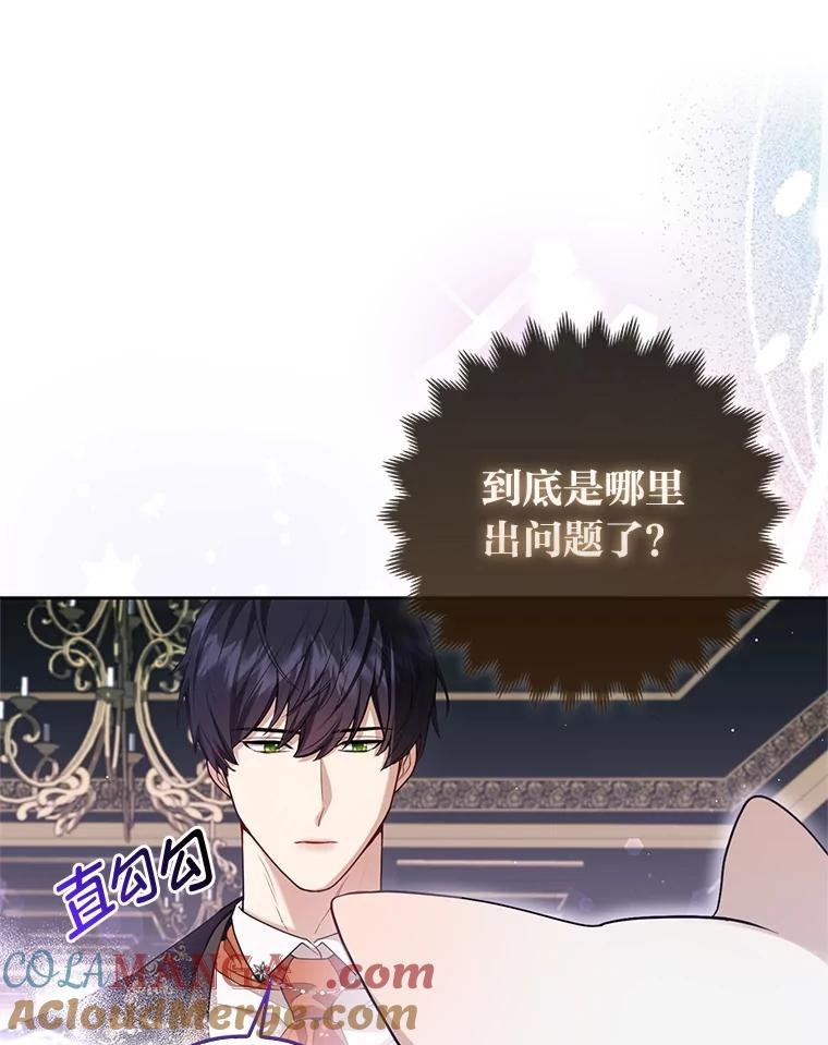 《大公家的狐狸皇女》6.早已洞察的大公 第28页