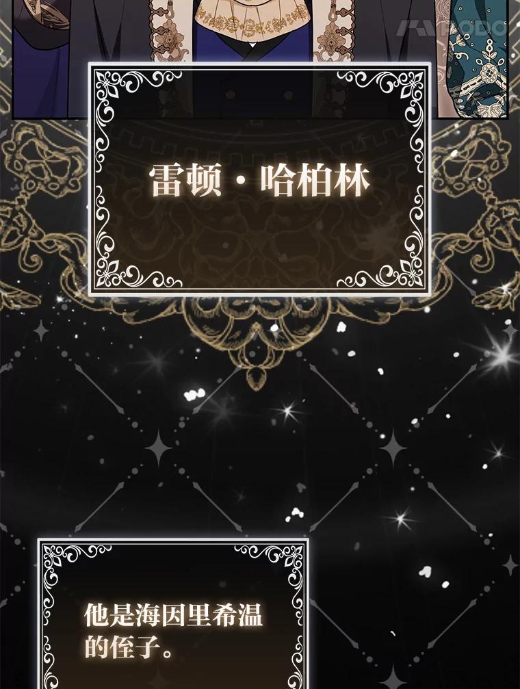 《大公家的狐狸皇女》6.早已洞察的大公 第71页