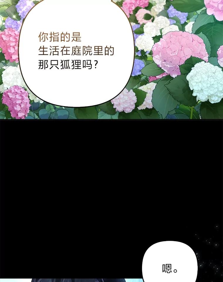 《大公家的狐狸皇女》6.早已洞察的大公 第32页