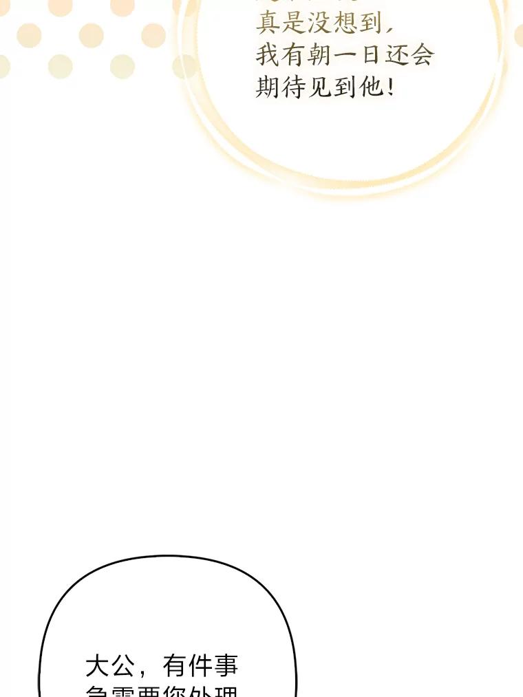 《大公家的狐狸皇女》6.早已洞察的大公 第62页