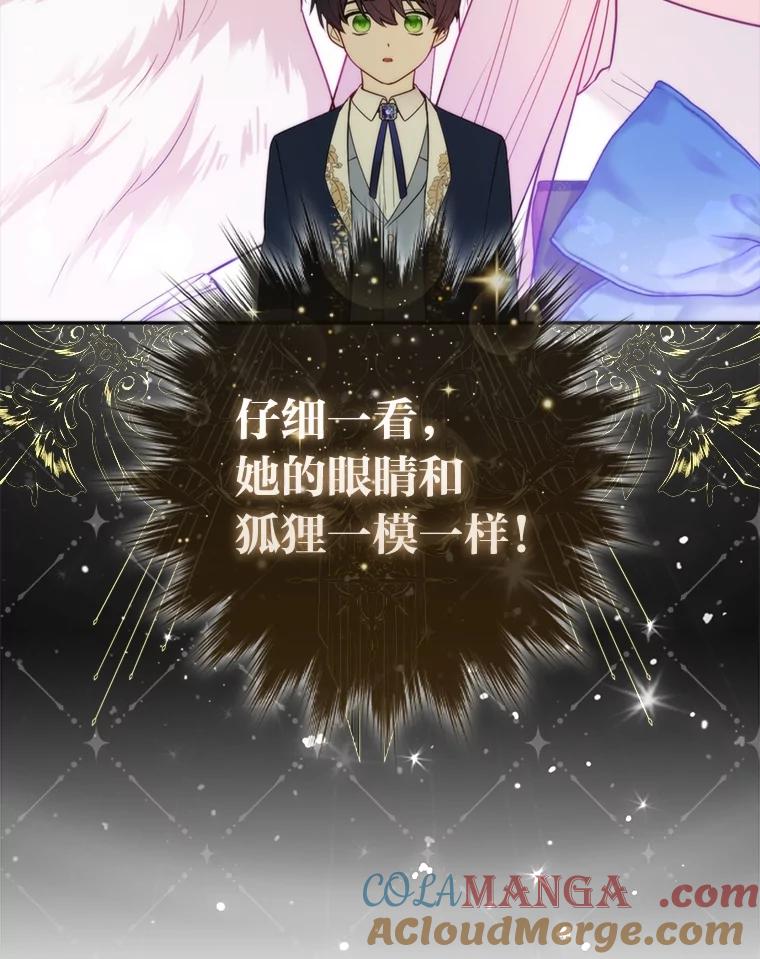 《大公家的狐狸皇女》6.早已洞察的大公 第37页