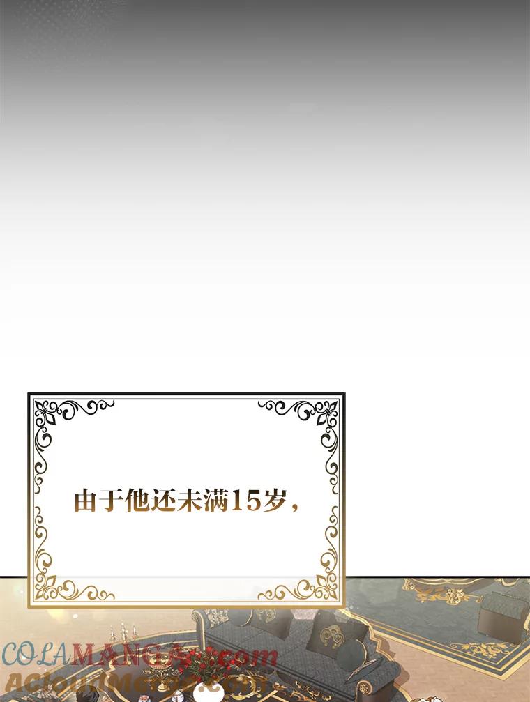 《大公家的狐狸皇女》6.早已洞察的大公 第76页