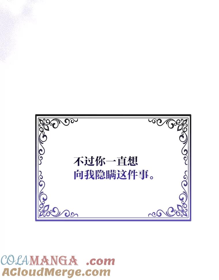《大公家的狐狸皇女》6.早已洞察的大公 第40页