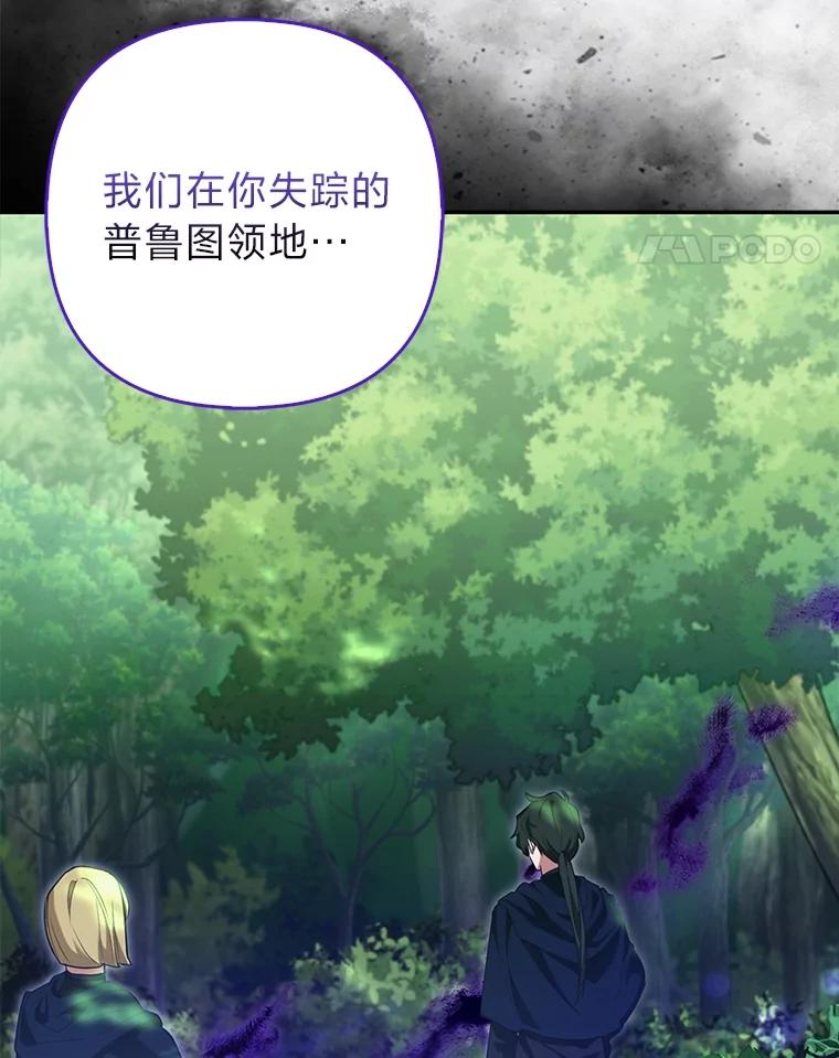 《大公家的狐狸皇女》6.早已洞察的大公 第48页