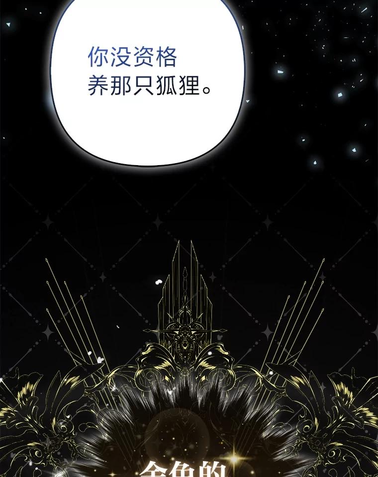 《大公家的狐狸皇女》6.早已洞察的大公 第35页