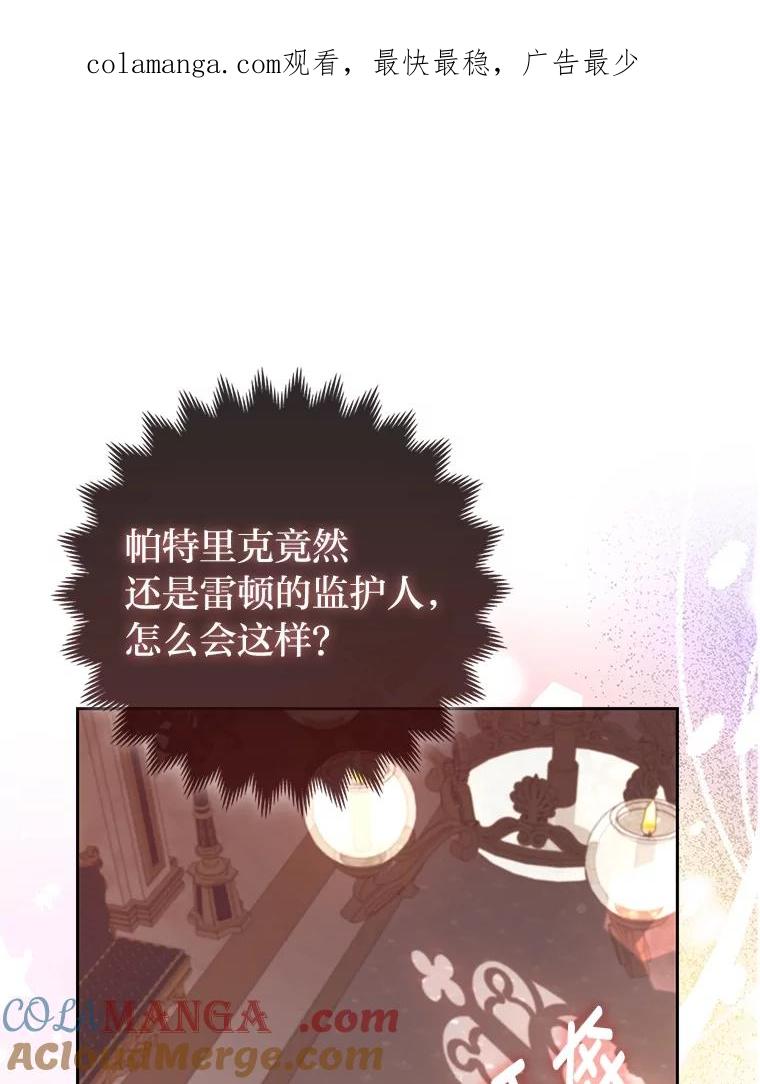 《大公家的狐狸皇女》7.与帕特里克对峙 第1页