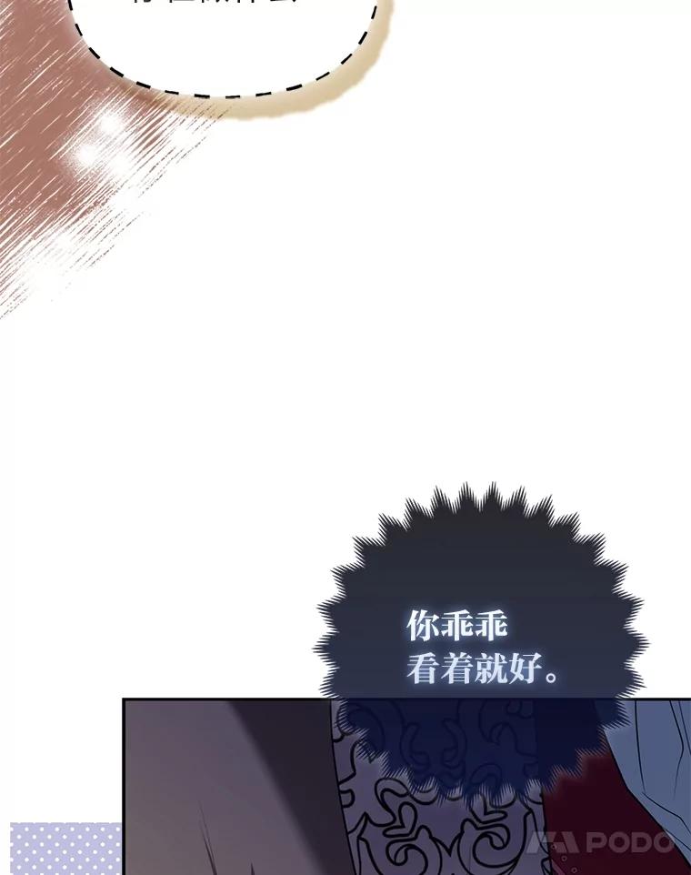 《大公家的狐狸皇女》7.与帕特里克对峙 第87页