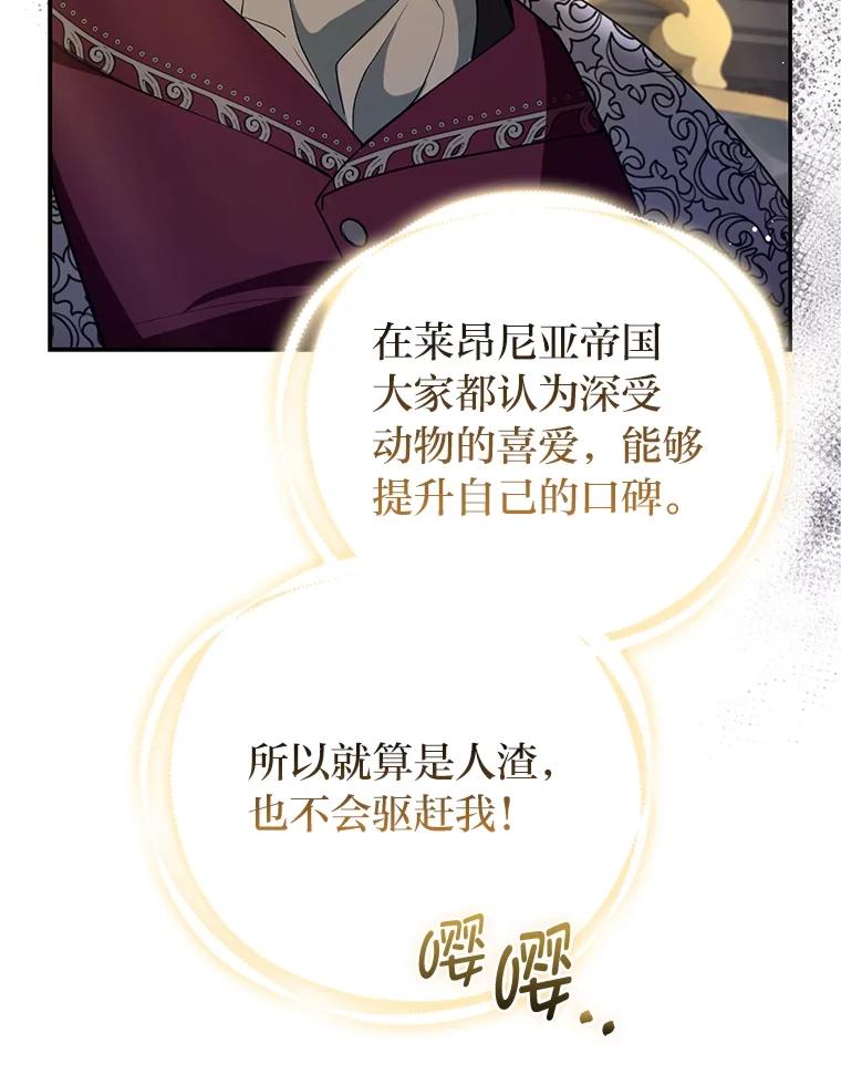 《大公家的狐狸皇女》7.与帕特里克对峙 第79页