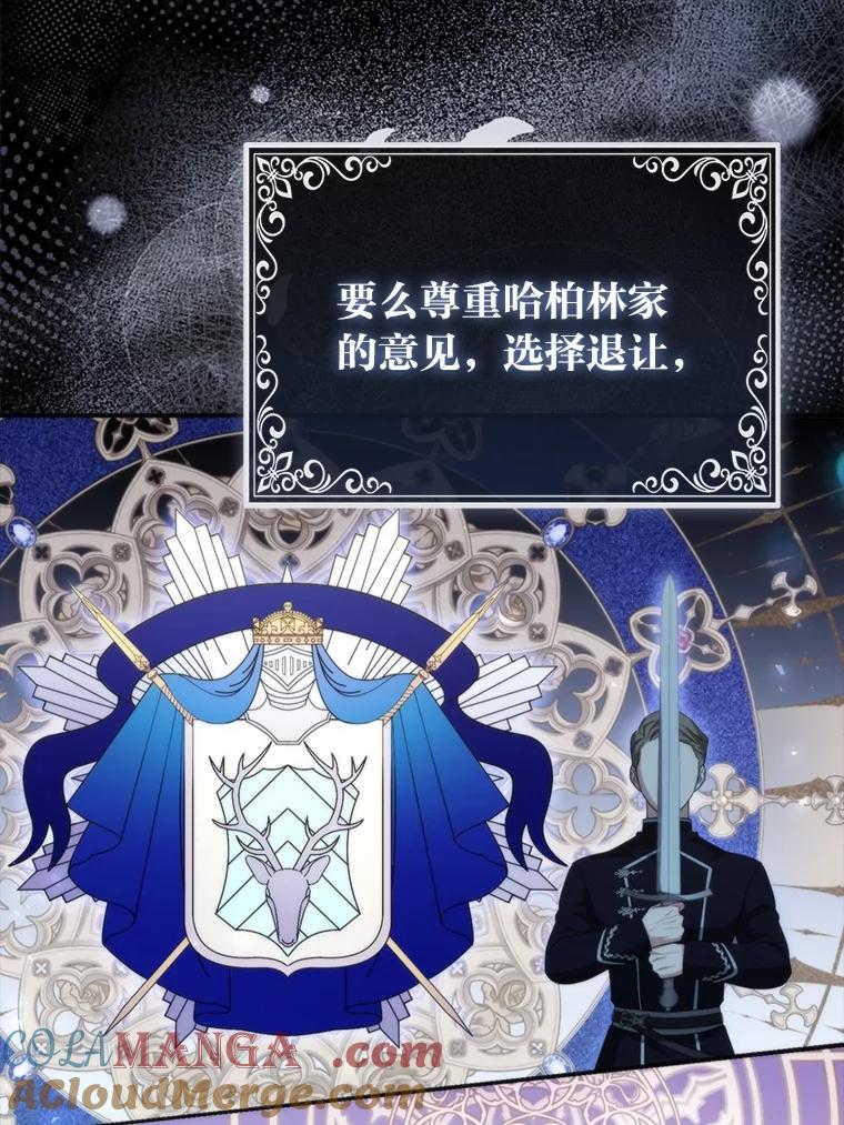 《大公家的狐狸皇女》7.与帕特里克对峙 第65页