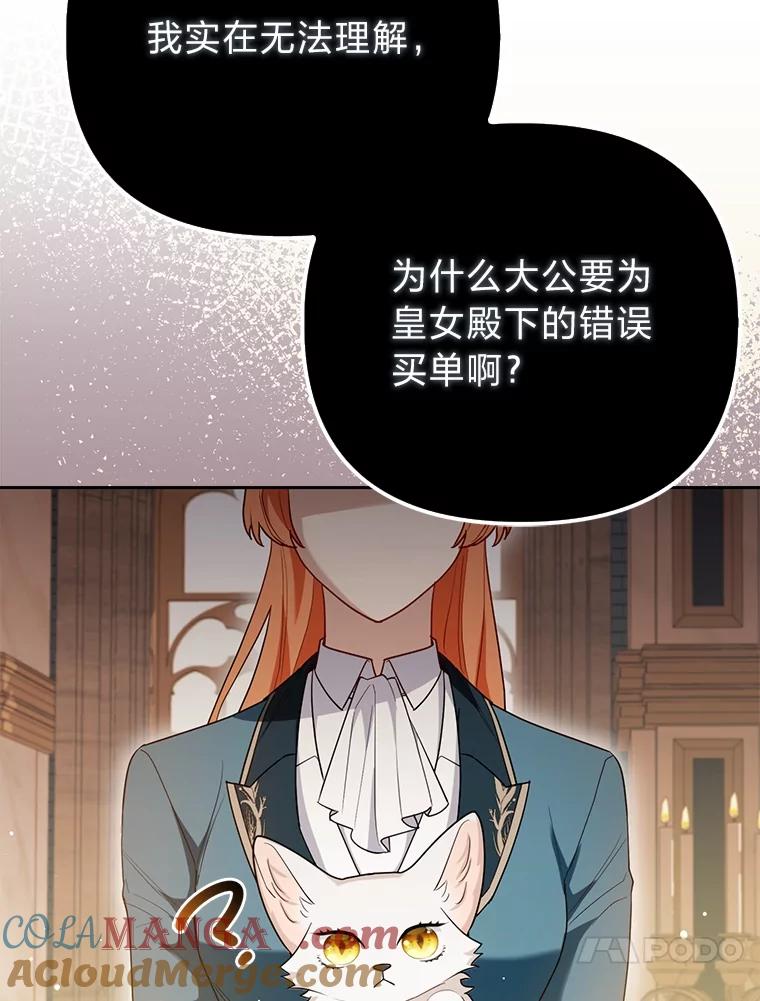 《大公家的狐狸皇女》7.与帕特里克对峙 第13页