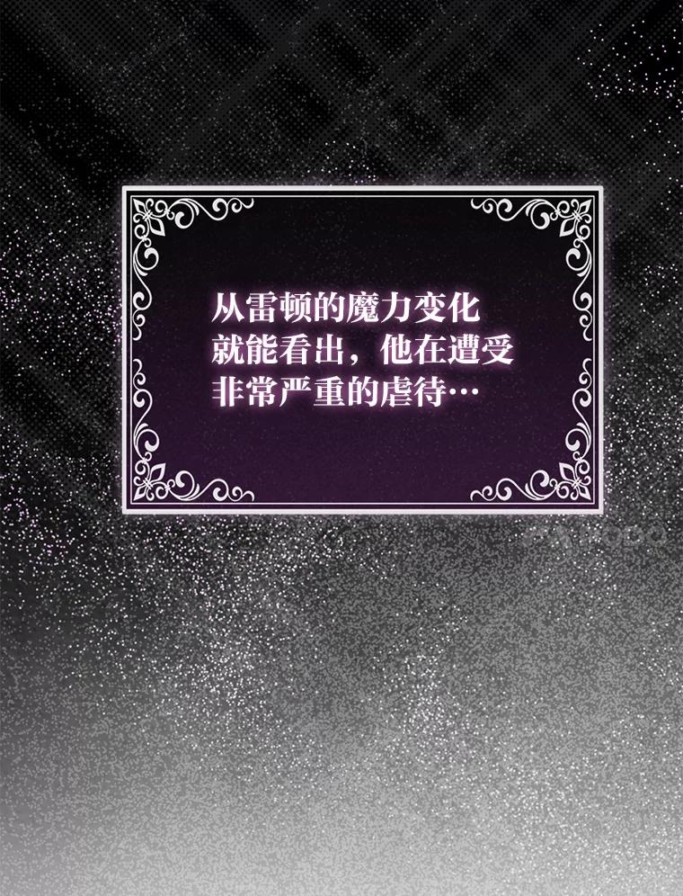 《大公家的狐狸皇女》7.与帕特里克对峙 第30页