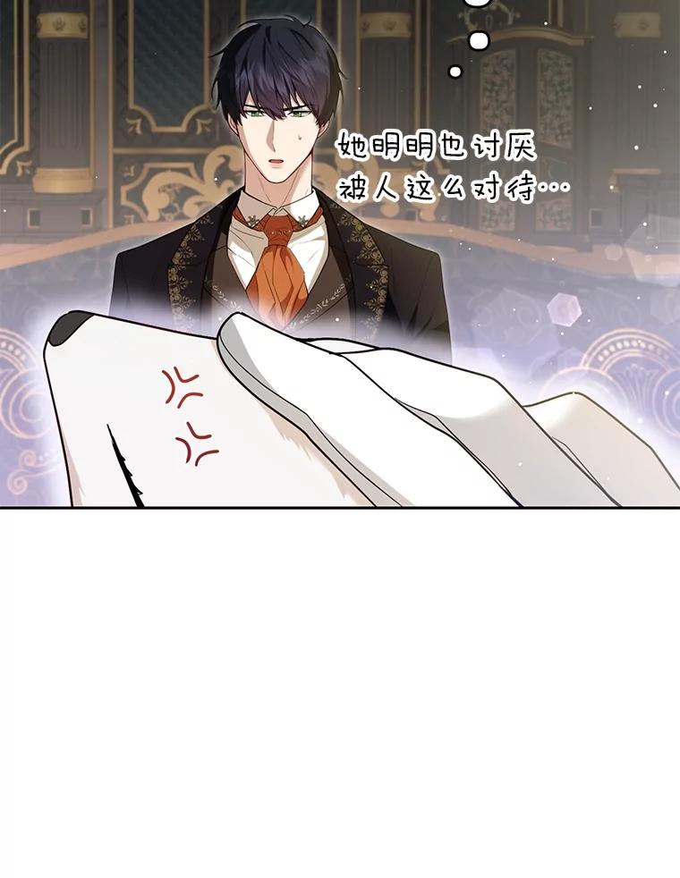 《大公家的狐狸皇女》7.与帕特里克对峙 第82页