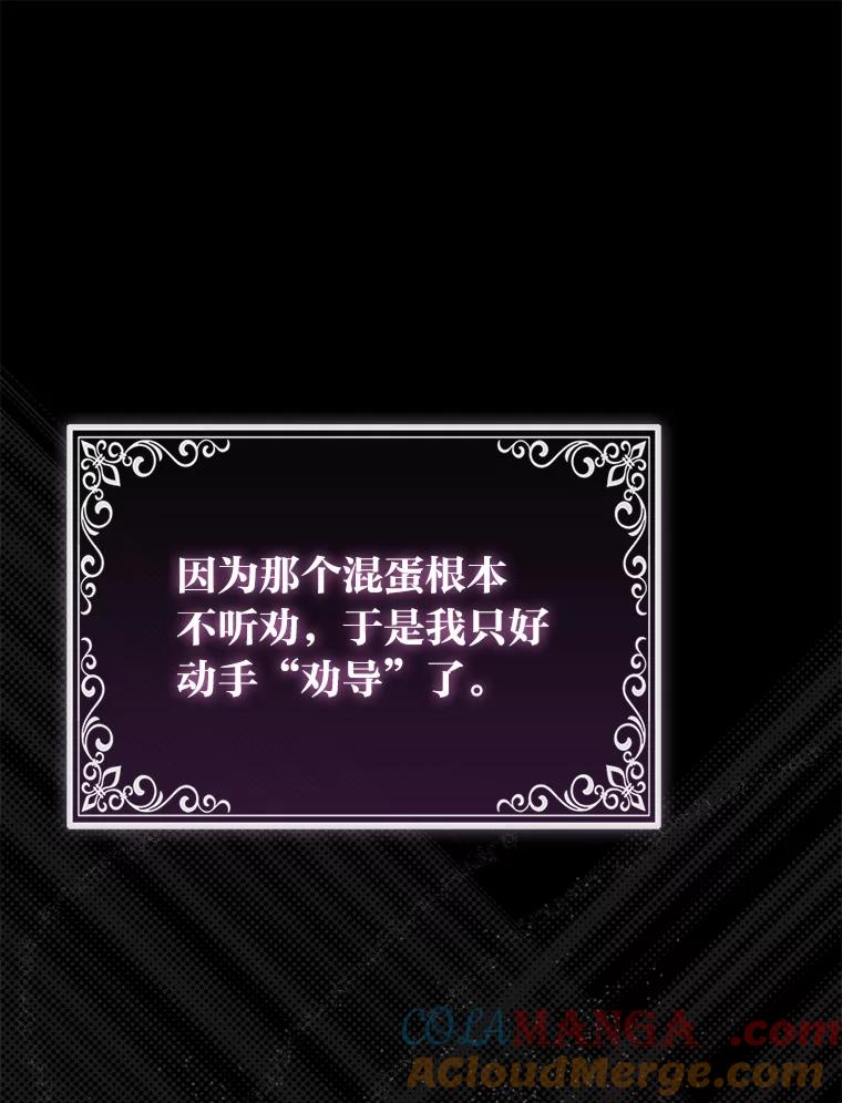 《大公家的狐狸皇女》7.与帕特里克对峙 第29页