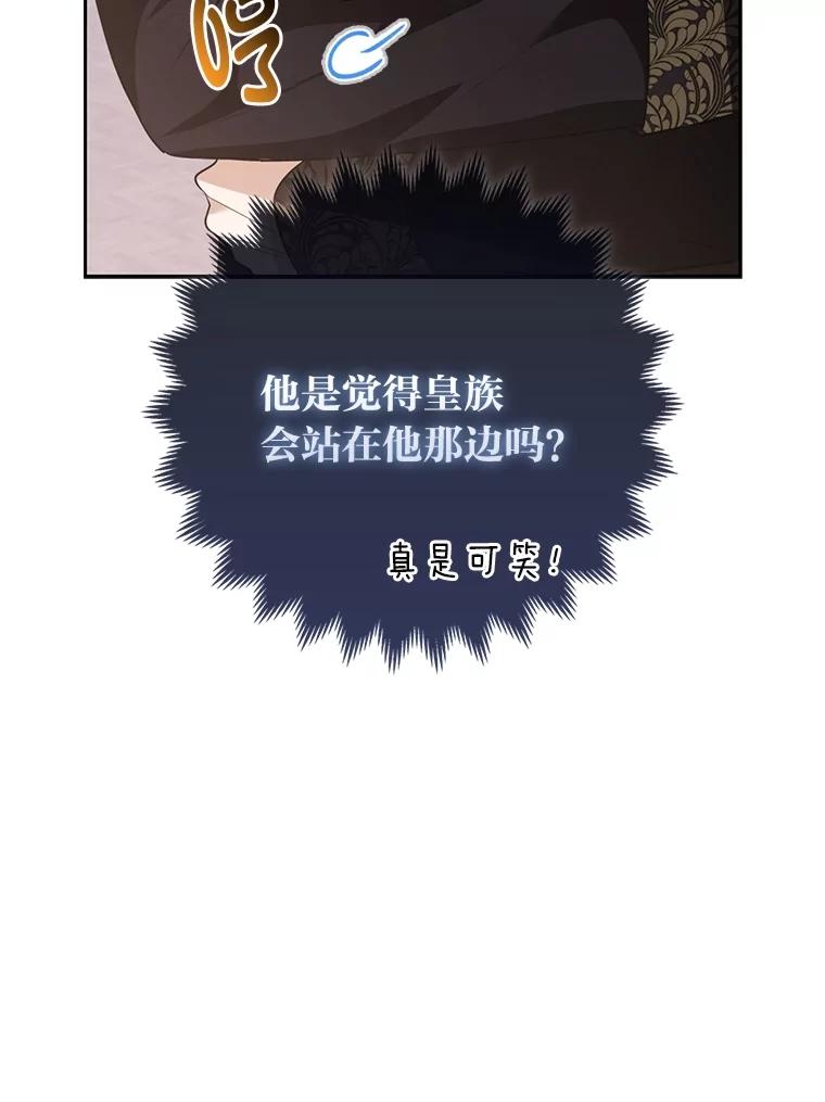 《大公家的狐狸皇女》7.与帕特里克对峙 第108页