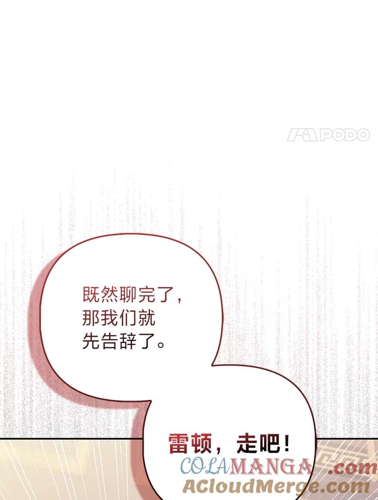 《大公家的狐狸皇女》7.与帕特里克对峙 第101页