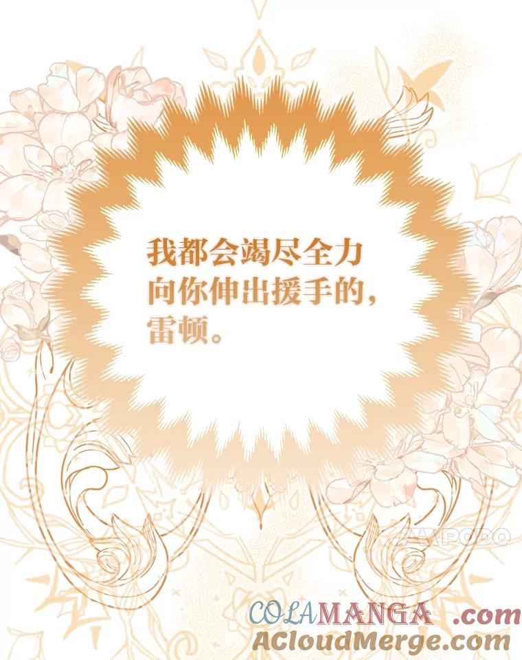 《大公家的狐狸皇女》7.与帕特里克对峙 第117页