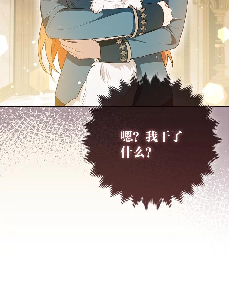 《大公家的狐狸皇女》7.与帕特里克对峙 第14页