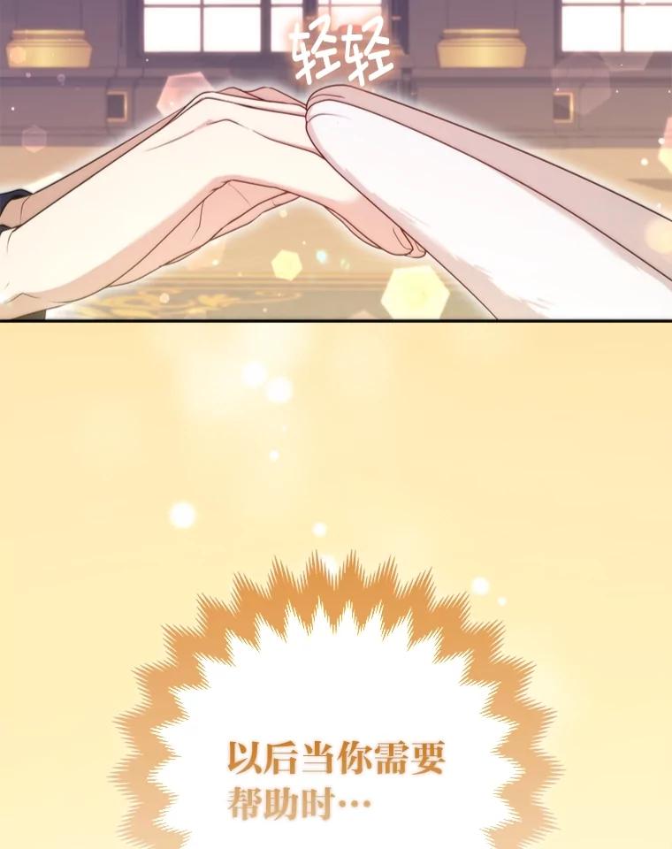 《大公家的狐狸皇女》7.与帕特里克对峙 第115页