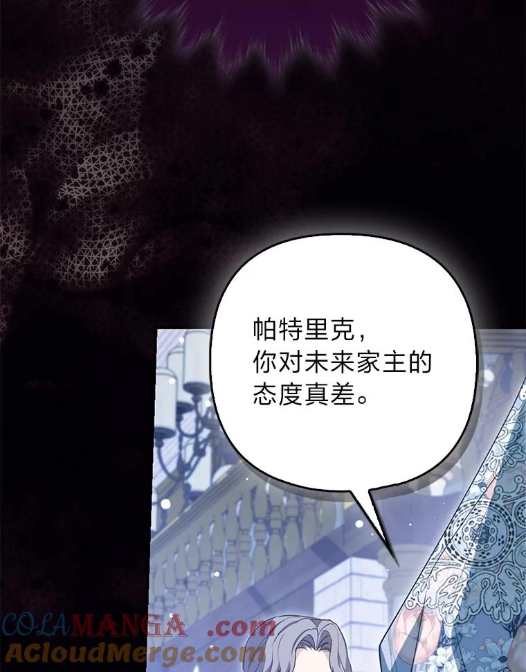 《大公家的狐狸皇女》7.与帕特里克对峙 第25页