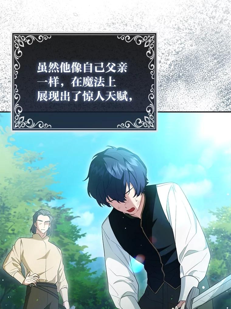 《大公家的狐狸皇女》7.与帕特里克对峙 第62页