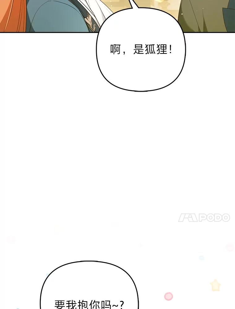 《大公家的狐狸皇女》7.与帕特里克对峙 第10页